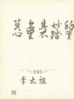 莫名其妙的心慌心里不踏实咋回事