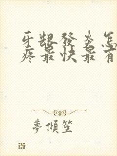 牙龈发炎怎么止疼最快最有效