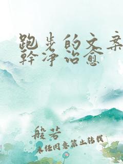 跑步的文案短句干净治愈