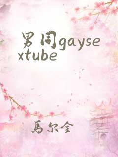 男同gaysextube