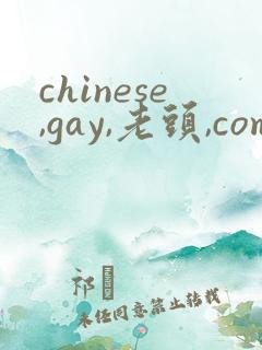 chinese,gay,老头,com