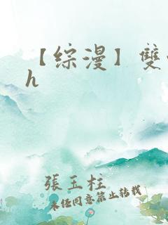 【综漫】双性高h