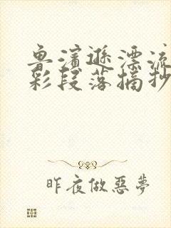 鲁滨逊漂流记精彩段落摘抄