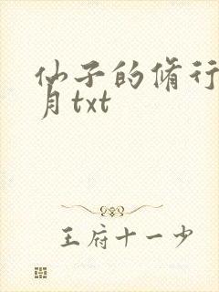 仙子的修行萧曦月txt