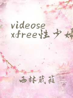 videosexfree性少妇xxxx片