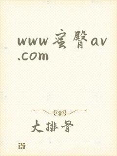 www蜜臀av.com
