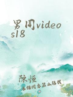 男同videos18