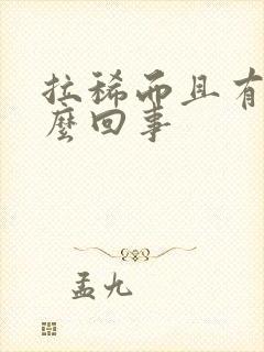 拉稀而且有血怎么回事