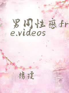 男同性恋free.videos