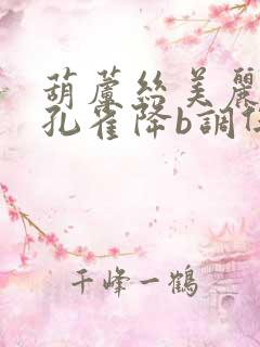 葫芦丝美丽的金孔雀降b调伴奏曲