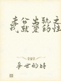 老公出轨之后 我就变的性欲特别强