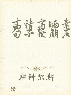 高情商晒幸福的句子发朋友圈