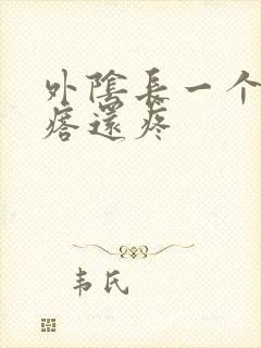 外阴长一个硬疙瘩还疼