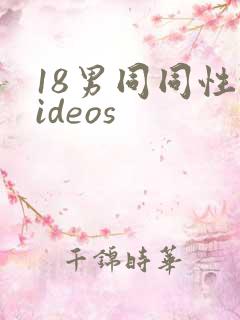 18男同同性videos