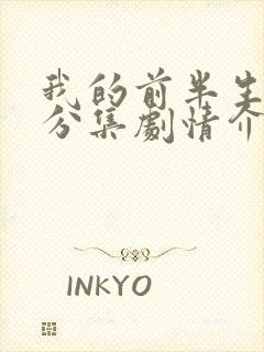 我的前半生剧情分集剧情介绍