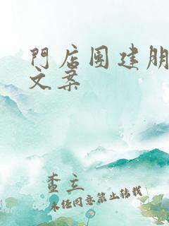 门店团建朋友圈文案