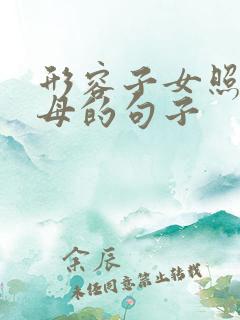 形容子女照顾父母的句子