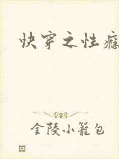 快穿之性瘾