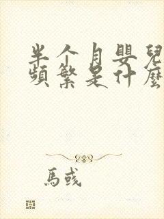 半个月婴儿吐奶频繁是什么原因