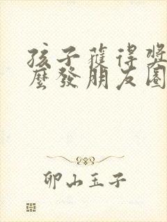 孩子获得奖状怎么发朋友圈