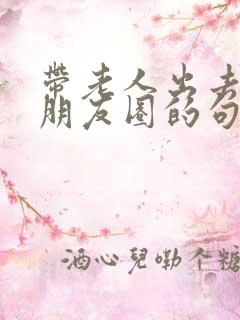 带老人出去玩发朋友圈的句子