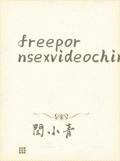 freepornsexvideochina