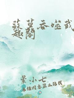 苏莫吞噬武魂笔趣阁