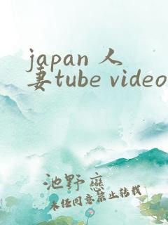japan 人妻tube video