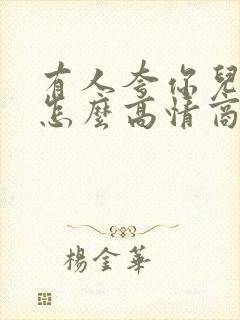 有人夸你儿子帅怎么高情商回复