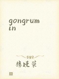 gongrumin