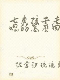 七岁孩子老是嗯嗯的怎么回事