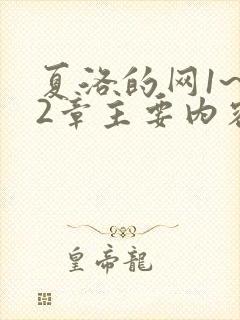 夏洛的网1~22章主要内容