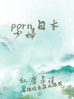 porn.日本少妇