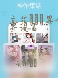 立花オミナ异世界漫画：结局+番外