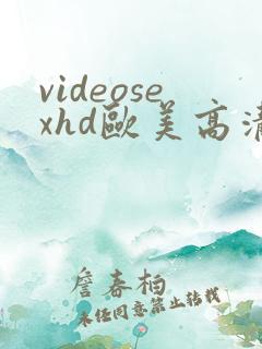 videosexhd欧美高清