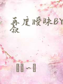 再度暧昧BY今叙