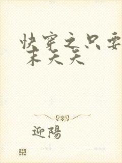 快穿之只要j液 末夭夭