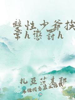 双性少爷挨脔日常h惩罚h