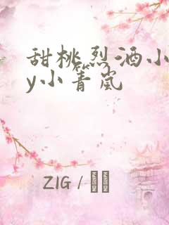 甜桃烈酒小说by小箐岚