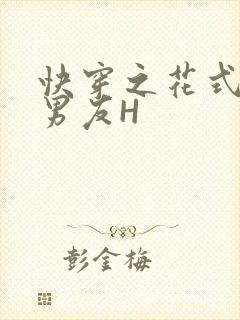 快穿之花式体验男友H