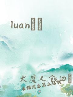 luanС˵