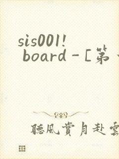 sis001! board - [第一会所 关闭注册]