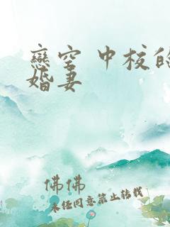 恋空 中校的闪婚妻