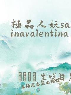 极品人妖sarinavalentina