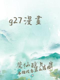 g27漫画