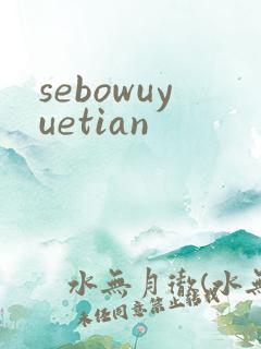 sebowuyuetian