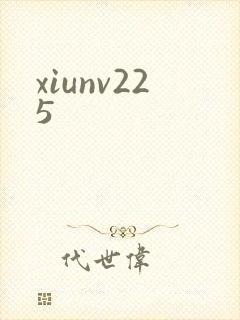 xiunv225