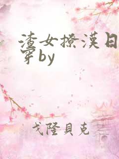 渣女撩汉日常快穿by