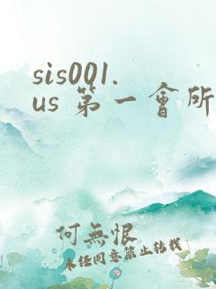 sis001.us 第一会所