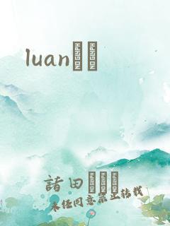 luanС˵